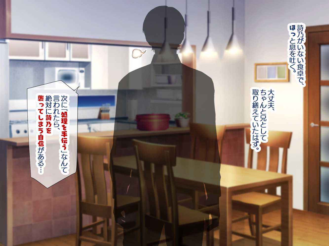 約束 ー義妹・詩乃が僕に隠れてシていた事ー