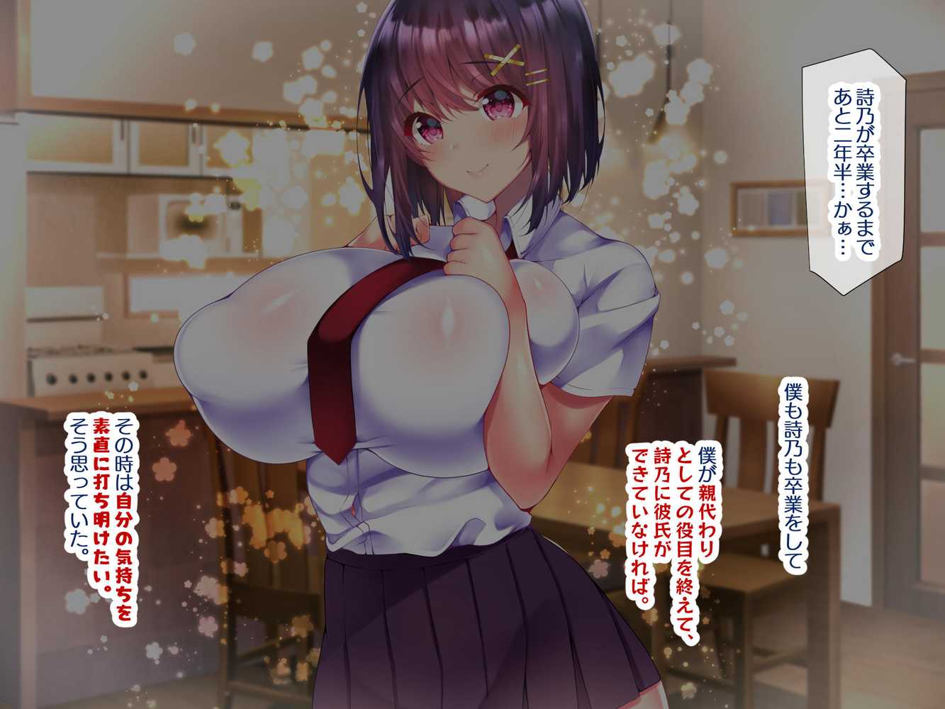約束 ー義妹・詩乃が僕に隠れてシていた事ー