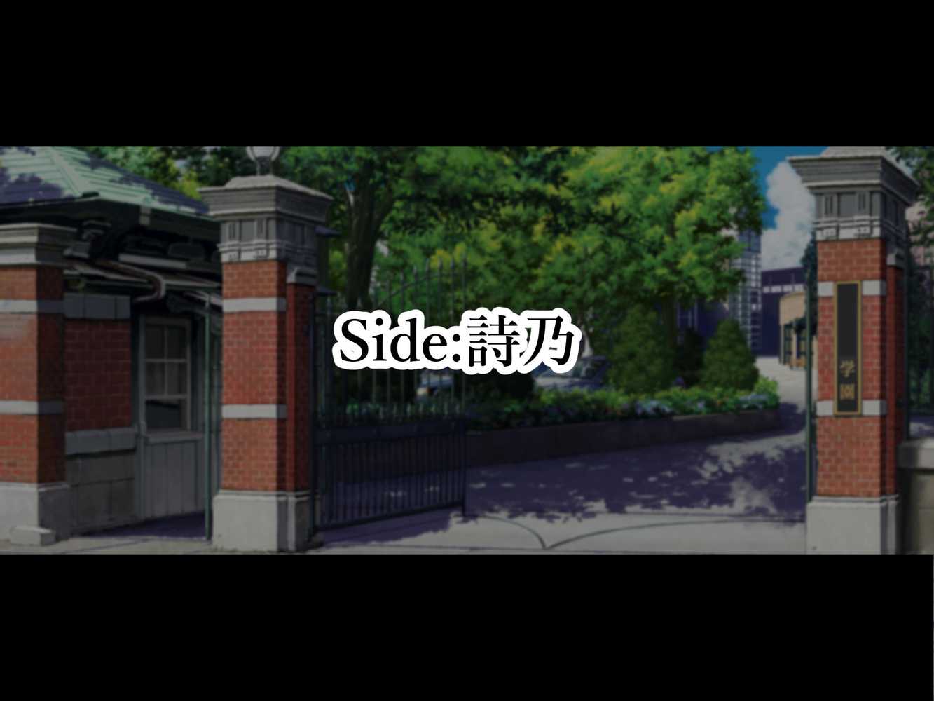 約束 ー義妹・詩乃が僕に隠れてシていた事ー