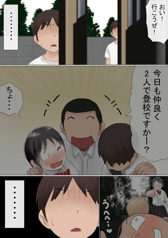 オレの初恋幼なじみが、男友達のセフレだった件NTR風味