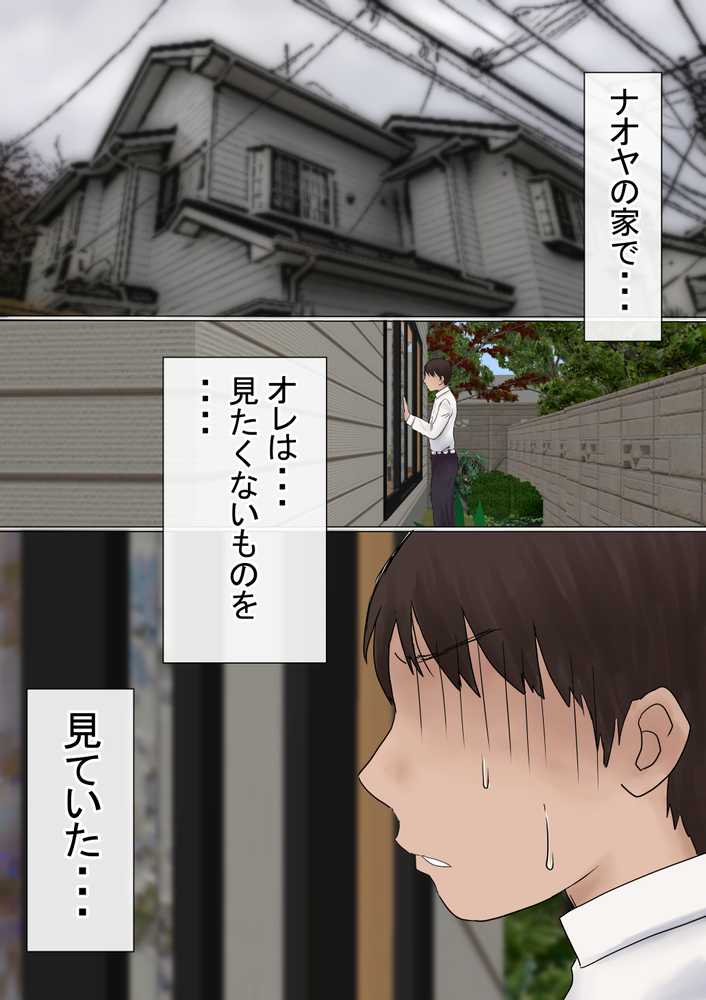 オレの初恋幼なじみが、男友達のセフレだった件NTR風味