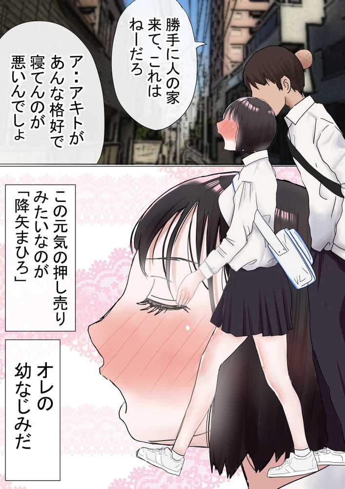 オレの初恋幼なじみが、男友達のセフレだった件NTR風味