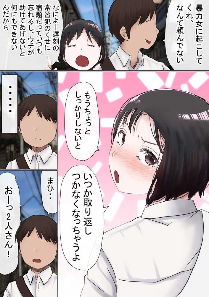 オレの初恋幼なじみが、男友達のセフレだった件NTR風味