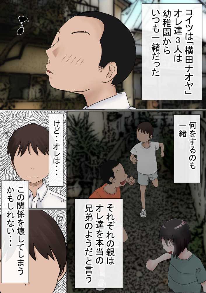 オレの初恋幼なじみが、男友達のセフレだった件NTR風味
