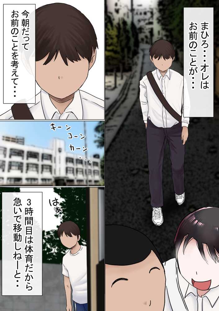 オレの初恋幼なじみが、男友達のセフレだった件NTR風味