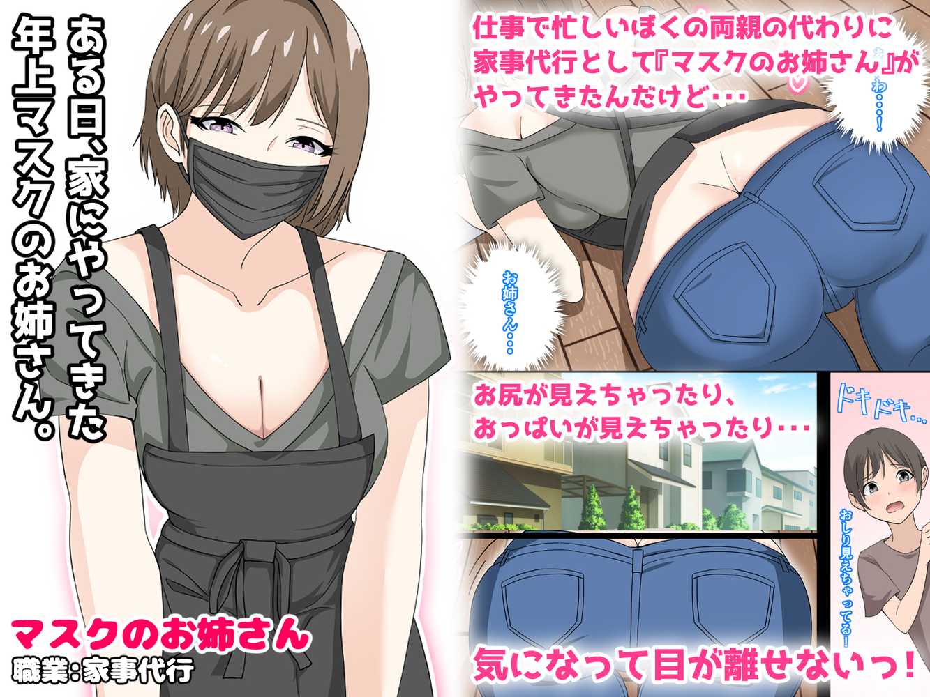 ぼくとお姉さんのヒミツ遊び1