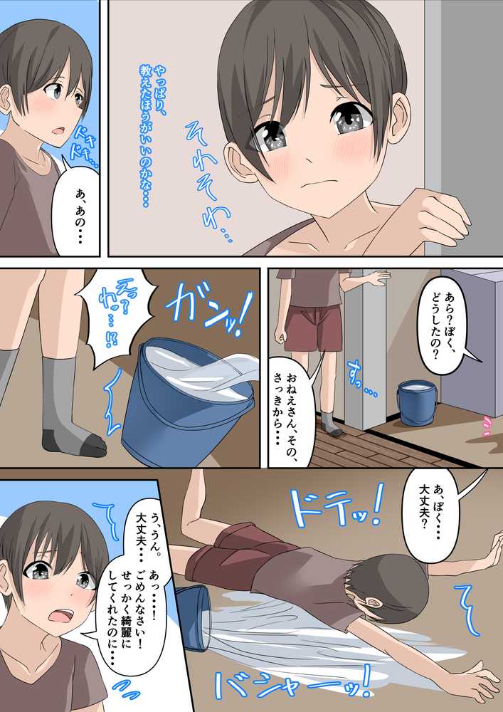 ぼくとお姉さんのヒミツ遊び1