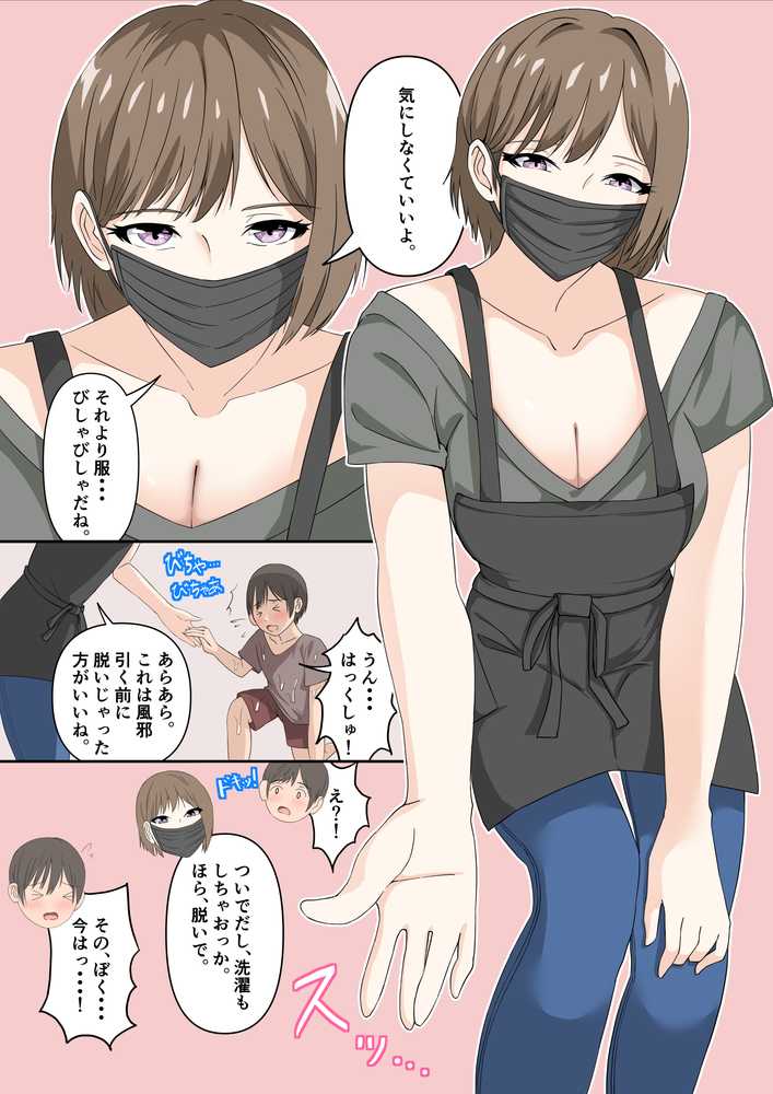 ぼくとお姉さんのヒミツ遊び1