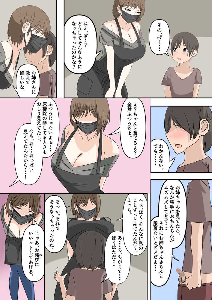 ぼくとお姉さんのヒミツ遊び1