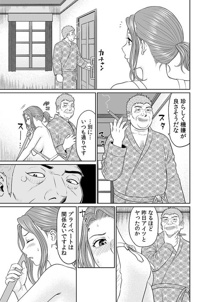「夫のために耐えなくちゃ…」キモ親子のオ〇ホになった全裸家政婦 1