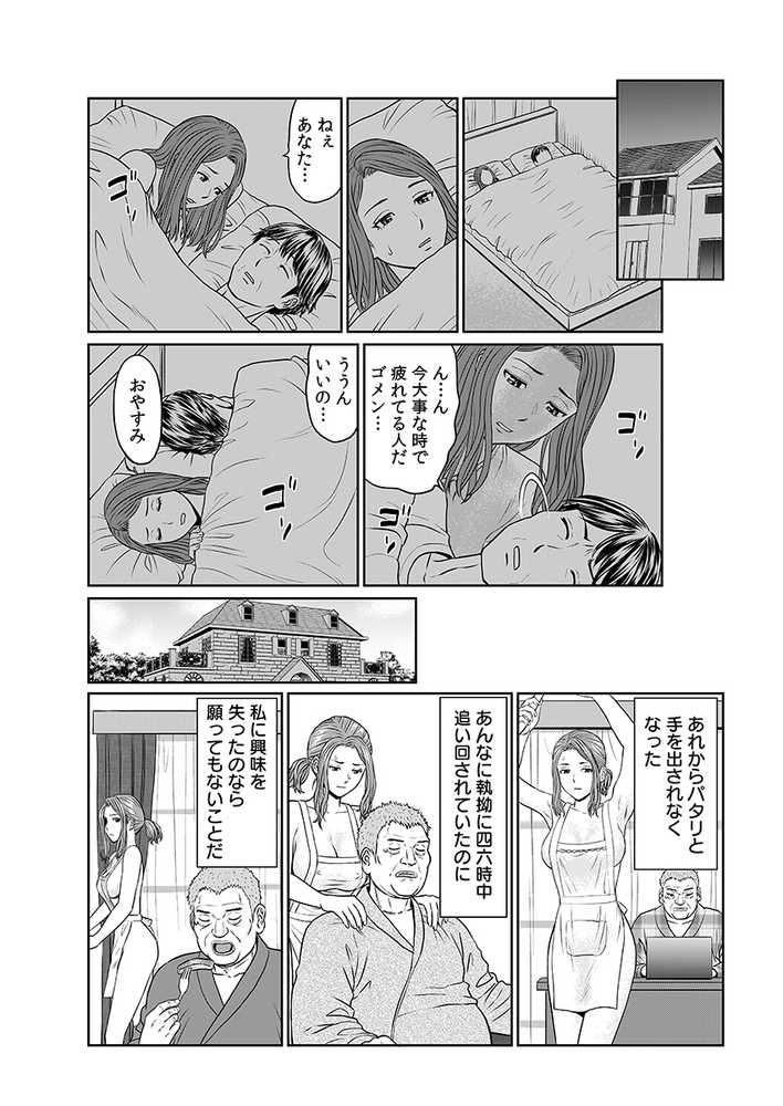 「夫のために耐えなくちゃ…」キモ親子のオ〇ホになった全裸家政婦 1