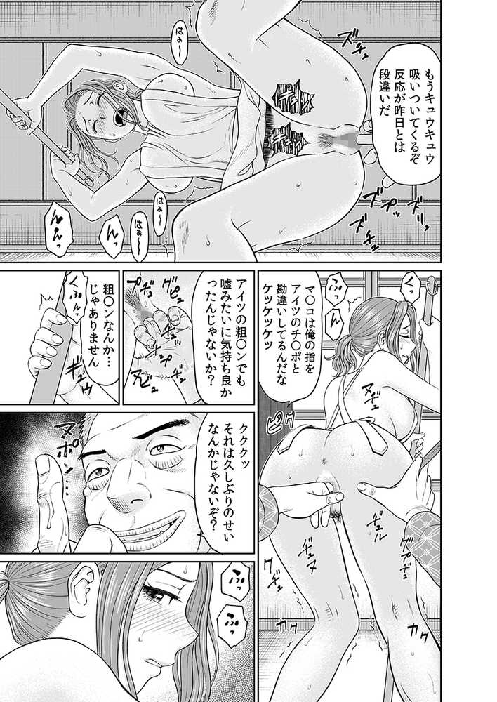 「夫のために耐えなくちゃ…」キモ親子のオ〇ホになった全裸家政婦 1