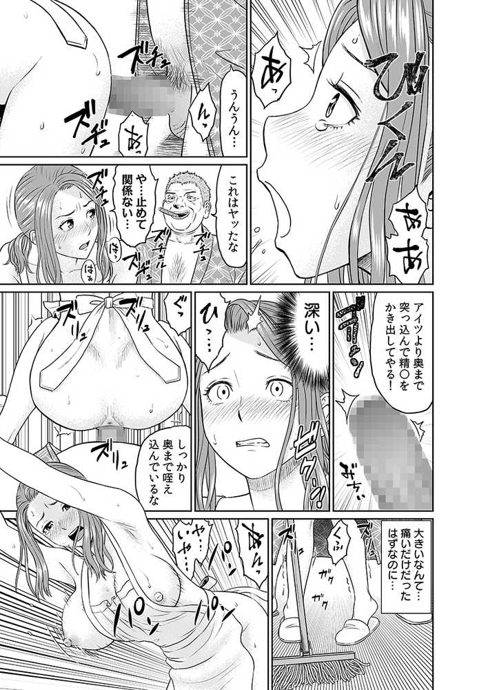 「夫のために耐えなくちゃ…」キモ親子のオ〇ホになった全裸家政婦 1