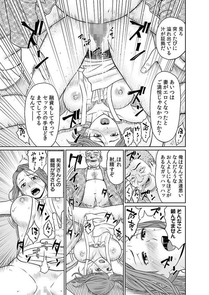 「夫のために耐えなくちゃ…」キモ親子のオ〇ホになった全裸家政婦 1