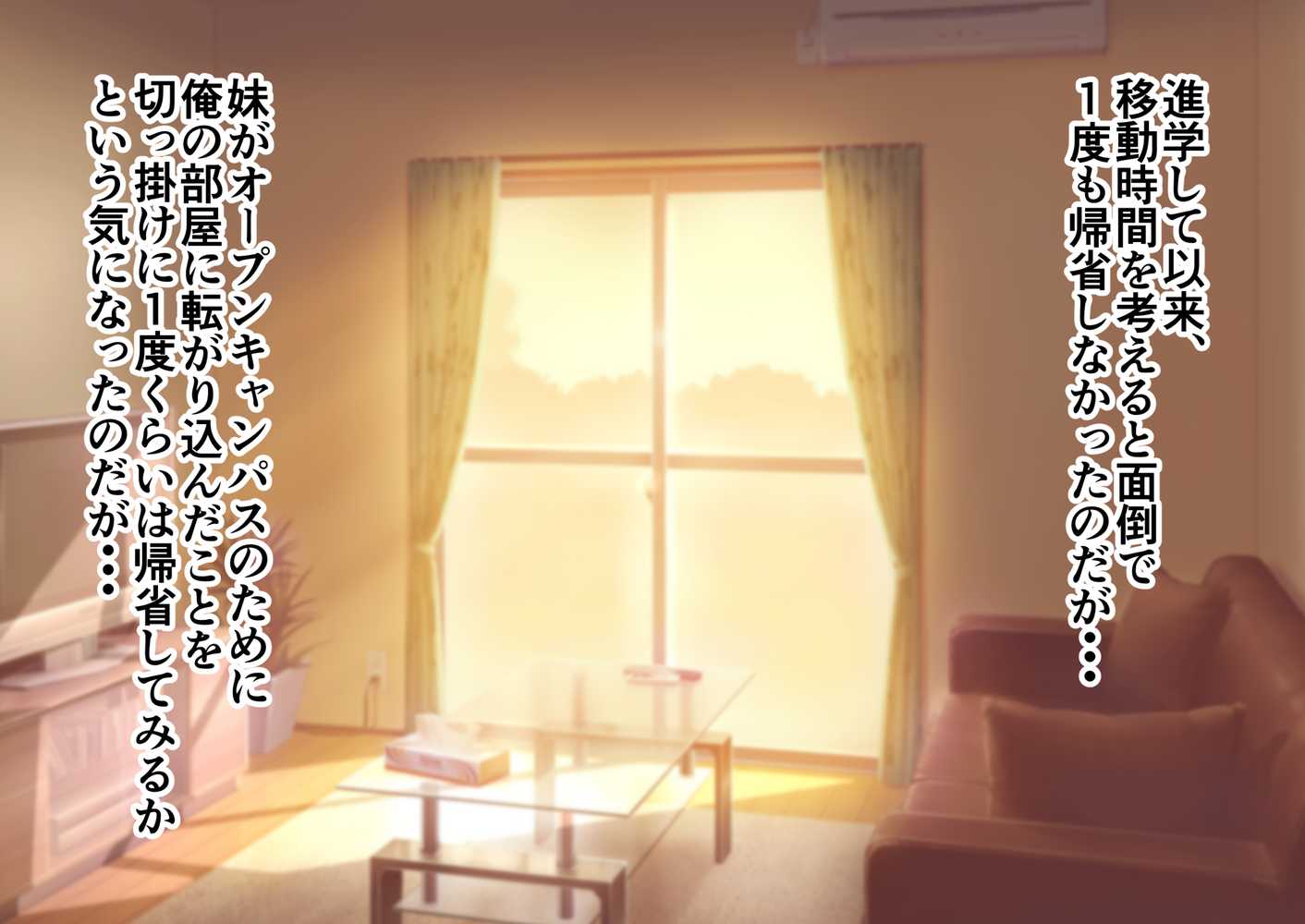 JK妹と実家でエッチな1週間〜妹とイチャラブ生ハメ性活〜