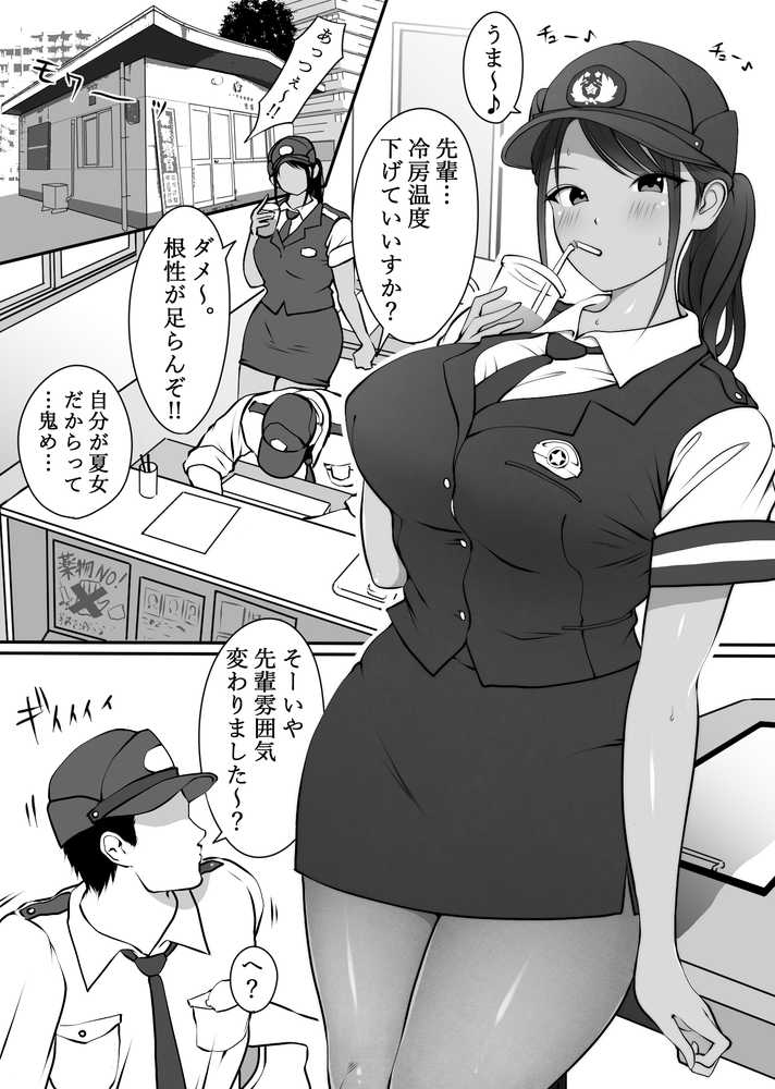 僕の先輩、中出し公衆便女堕ち