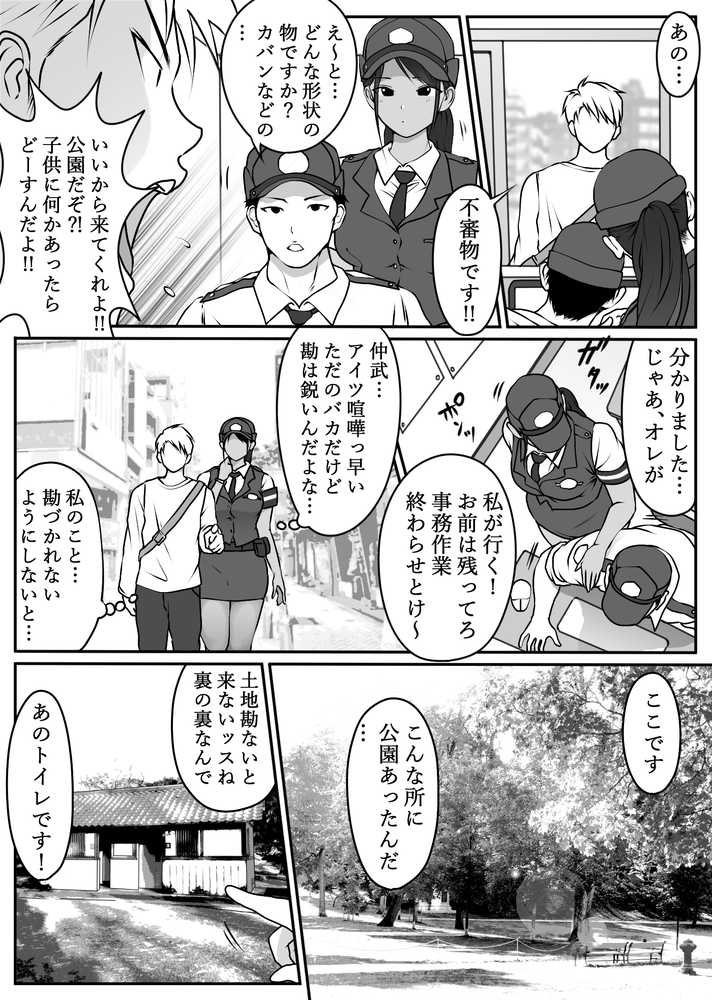 僕の先輩、中出し公衆便女堕ち
