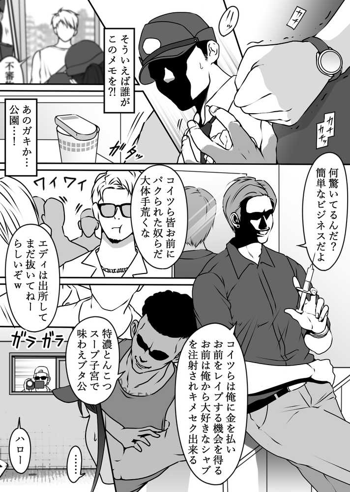 僕の先輩、中出し公衆便女堕ち