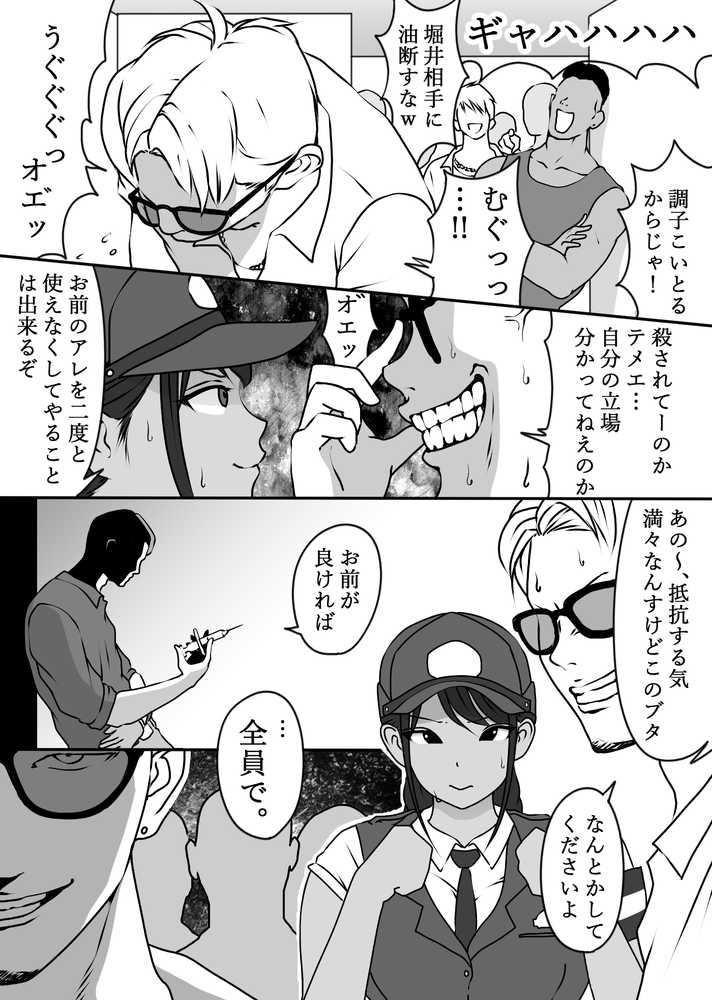 僕の先輩、中出し公衆便女堕ち