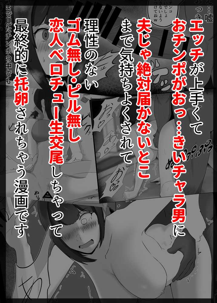 寝取らせ好きの夫のために初対面の男達と割り切りエッチするけど身体を鍛えたチャラ男の超絶テクでメスの本能を刺激されてゴム無し中出しされちゃう上に寝取られる人妻さん