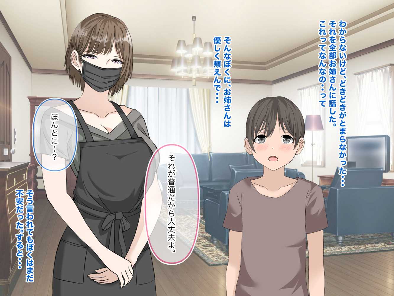 ぼくとお姉さんのヒミツ遊び1.5