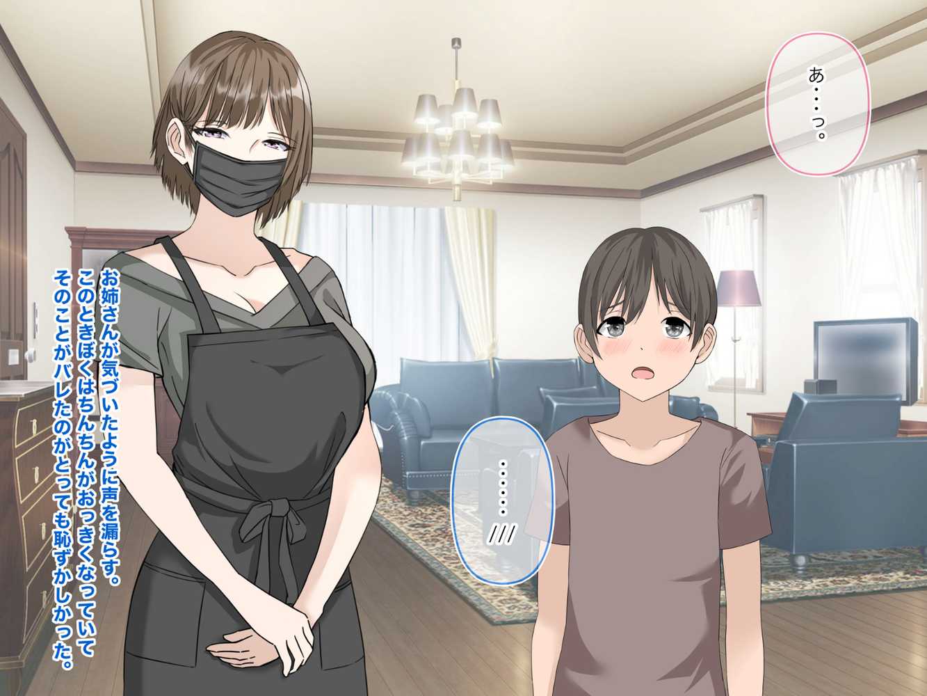 ぼくとお姉さんのヒミツ遊び1.5