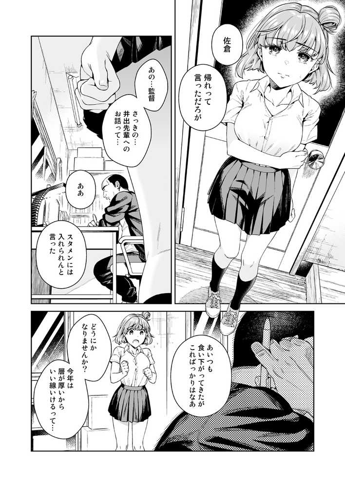 TRADE OFF -わたしの欲とキミの夢-