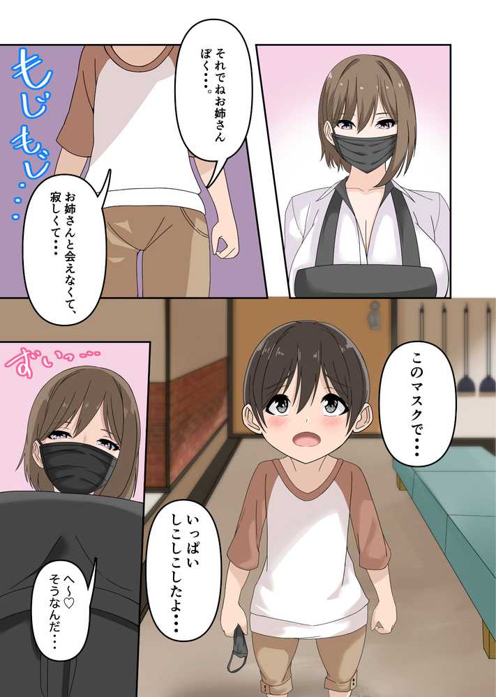 ぼくとお姉さんのヒミツ遊び2