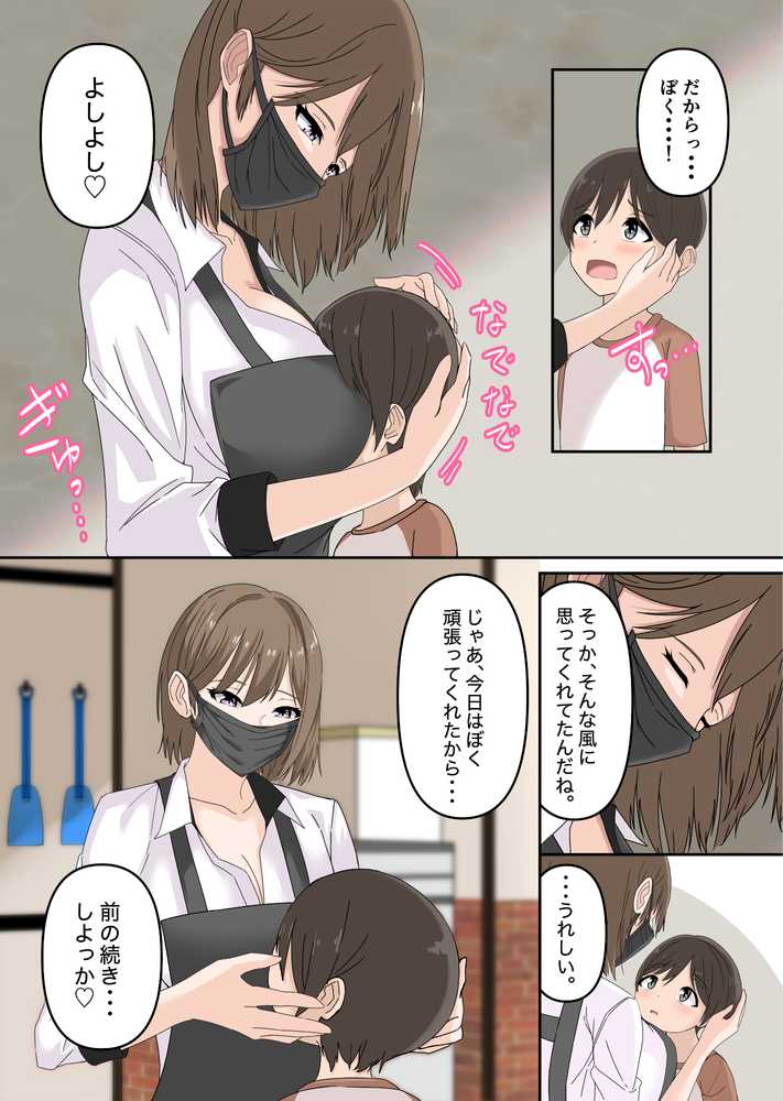 ぼくとお姉さんのヒミツ遊び2