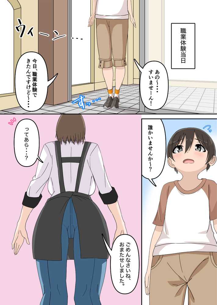 ぼくとお姉さんのヒミツ遊び2