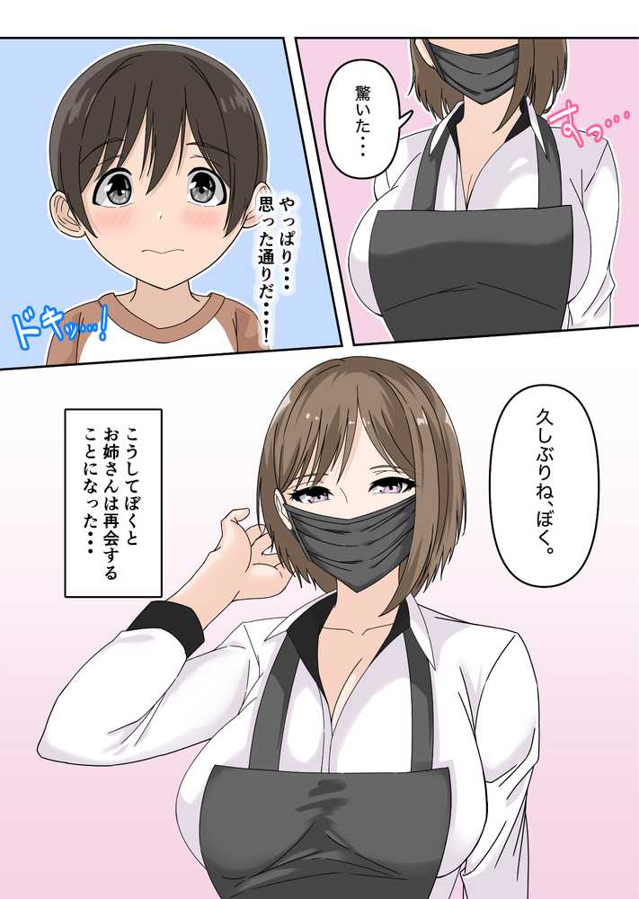 ぼくとお姉さんのヒミツ遊び2