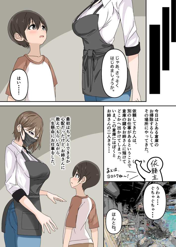 ぼくとお姉さんのヒミツ遊び2