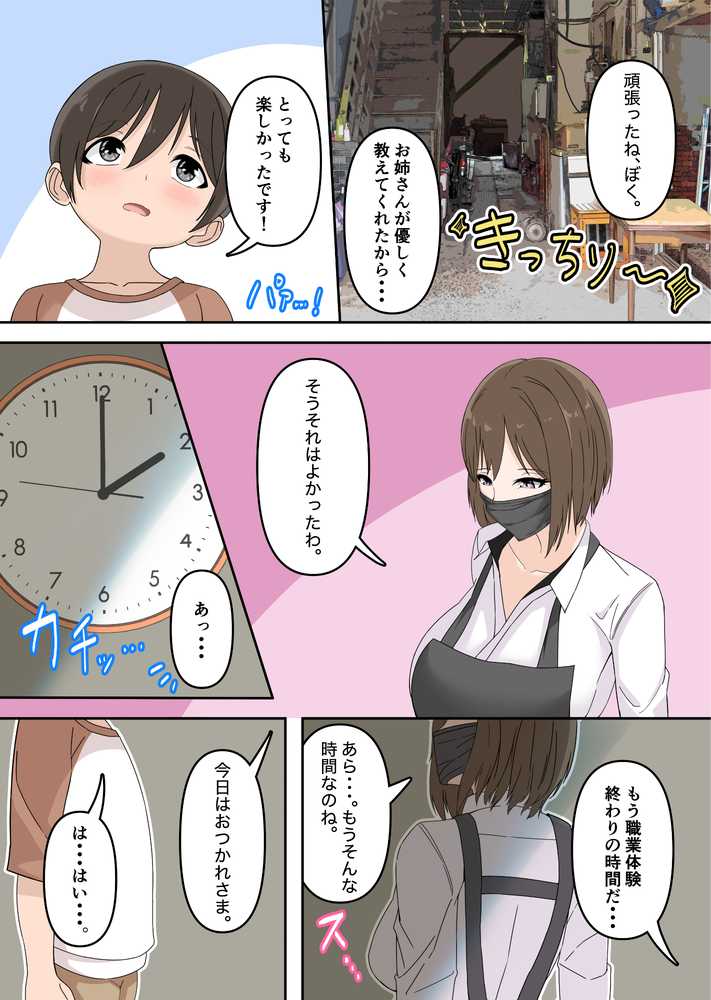 ぼくとお姉さんのヒミツ遊び2