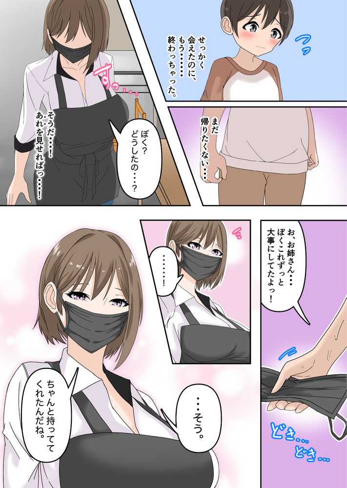 ぼくとお姉さんのヒミツ遊び2