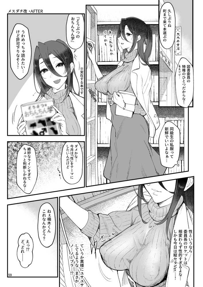 メスダチ。総集編1