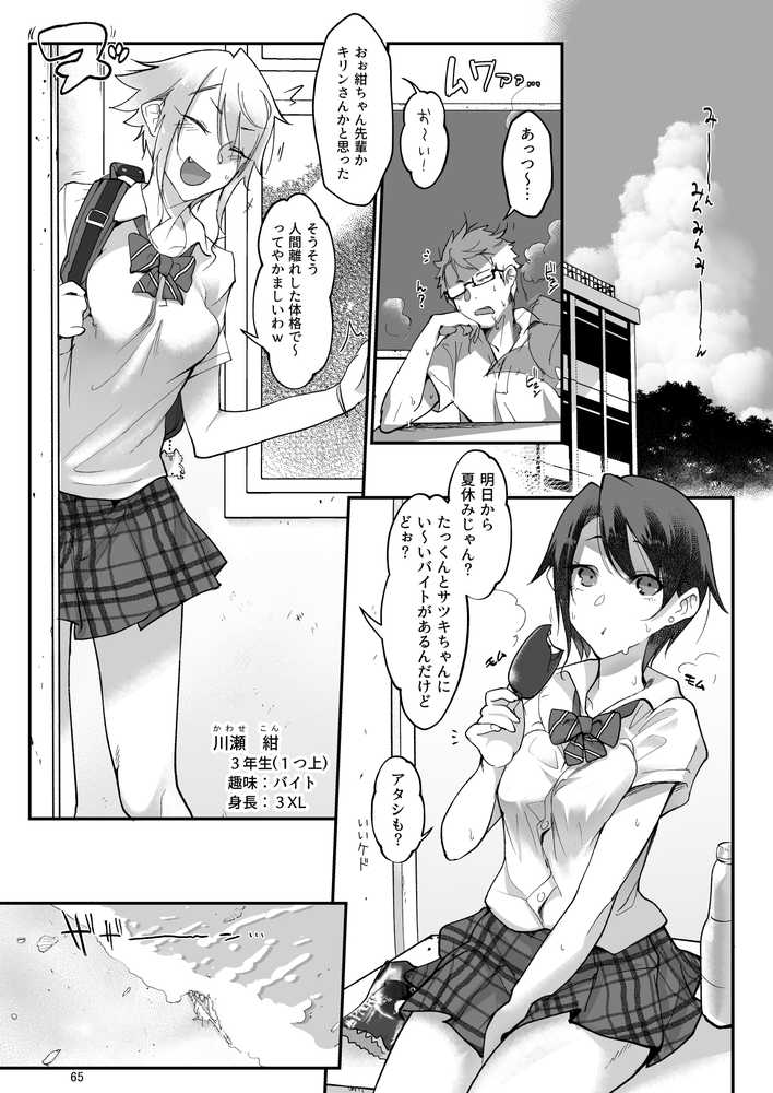 メスダチ。総集編1