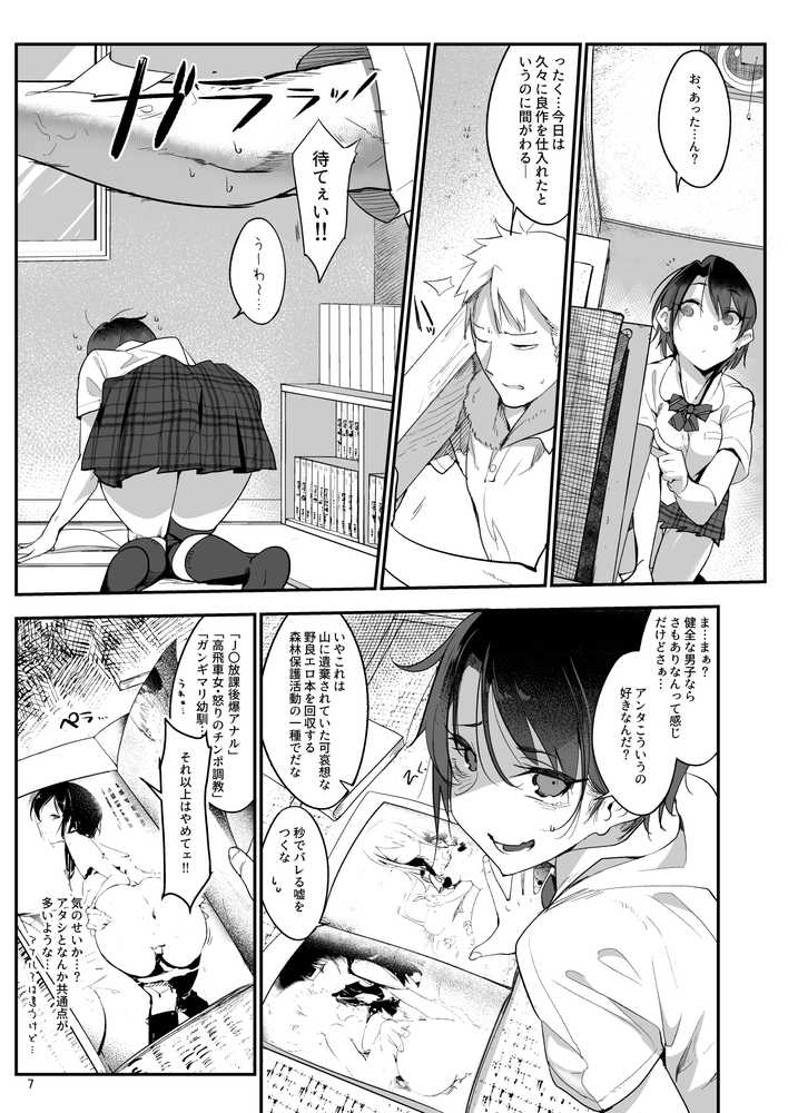 メスダチ。総集編1