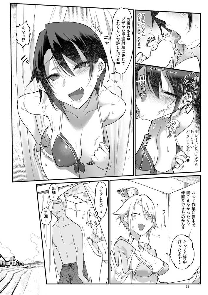 メスダチ。総集編1
