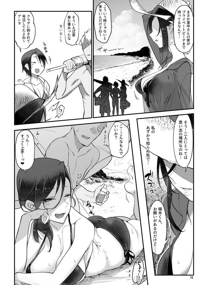 メスダチ。総集編1