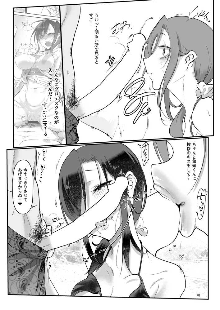 メスダチ。総集編1