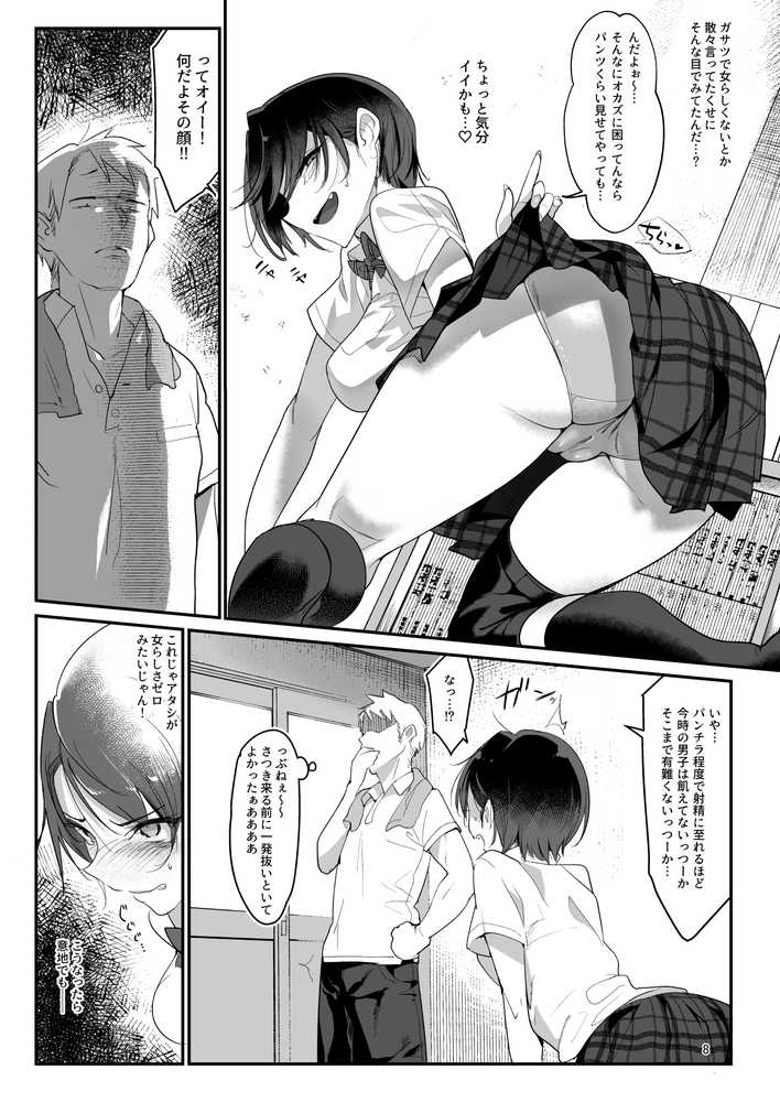 メスダチ。総集編1