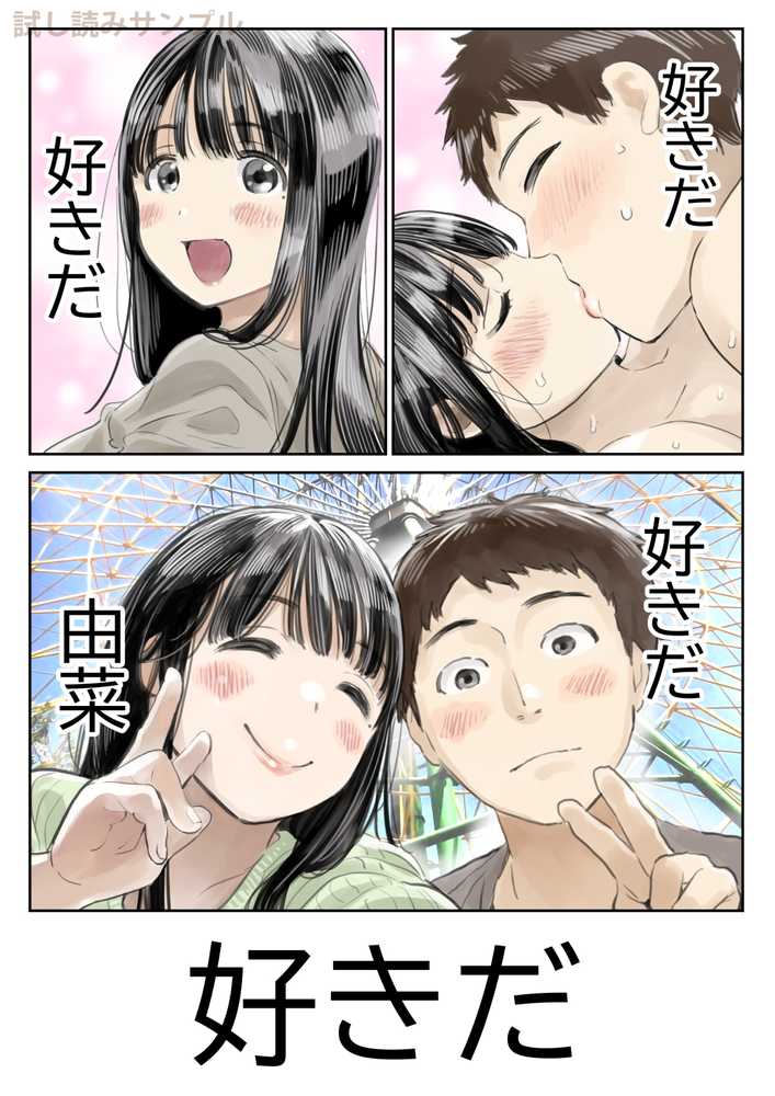 彼女のスマホを覗いただけなのに