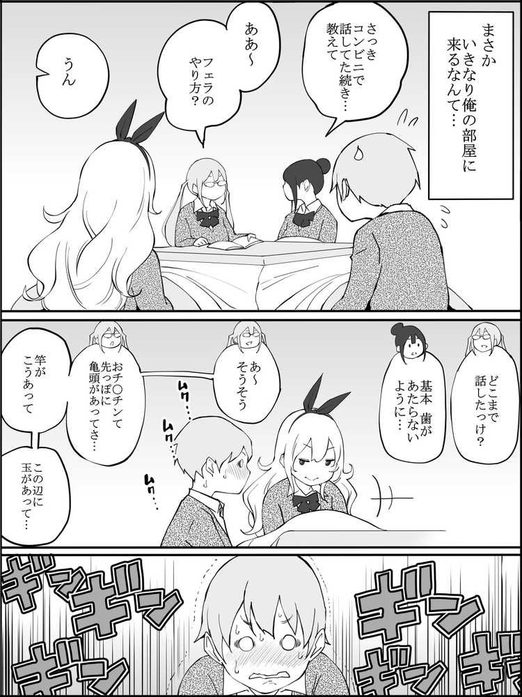 僕にハーレムセフレができた理由