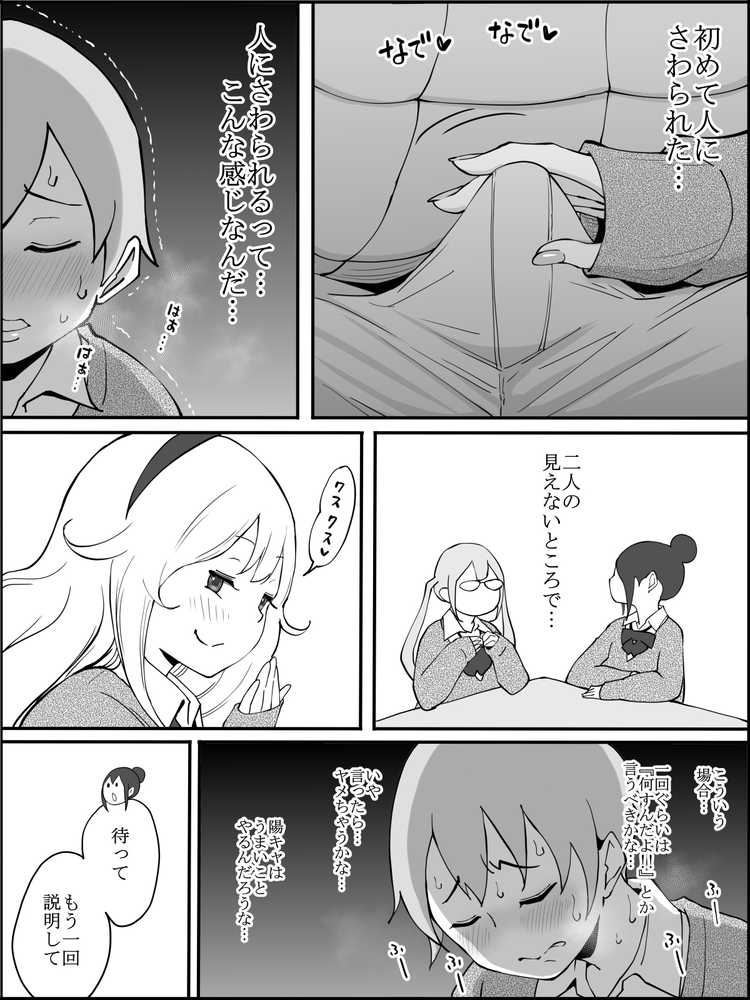 僕にハーレムセフレができた理由