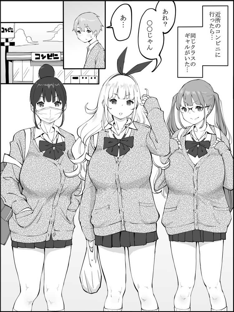 僕にハーレムセフレができた理由