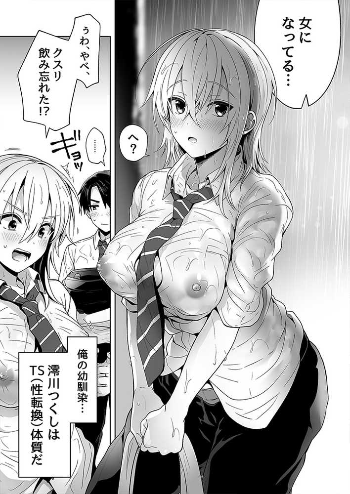俺の親友はTS（性転換）体質 総集編1