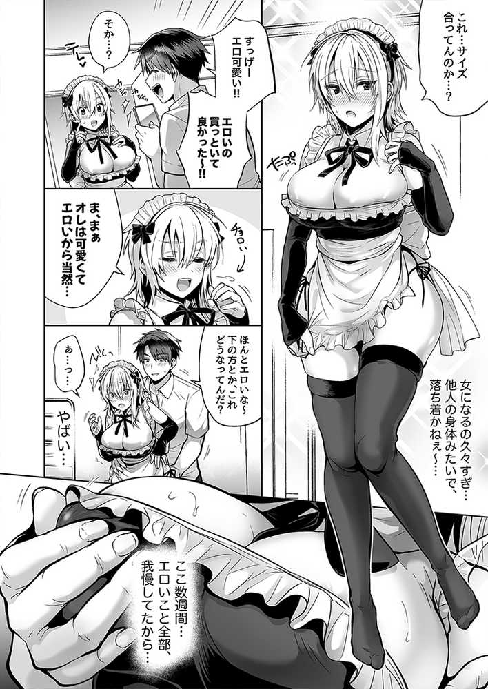 俺の親友はTS（性転換）体質 総集編1