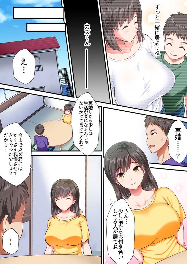 母子姦淫 母親を義父から寝取る話