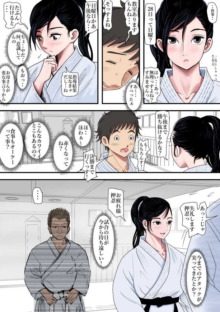 ある美人空手家の敗北日誌 vol.1