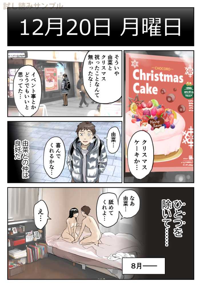 彼女のスマホを覗いただけなのに2